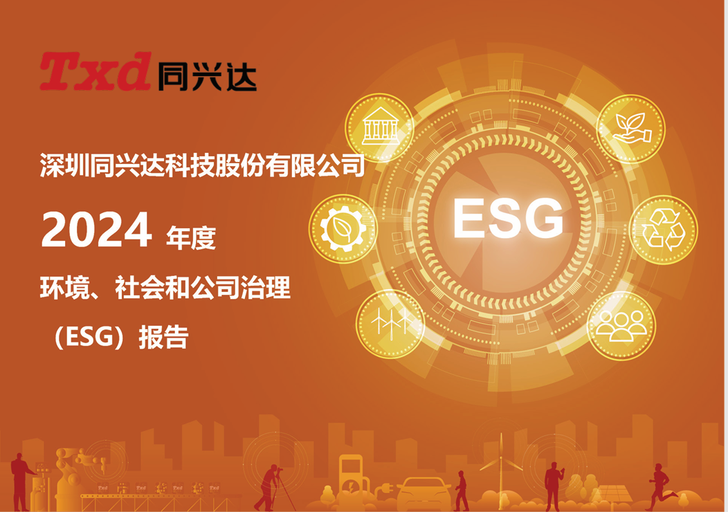 2024年度社會責任報告